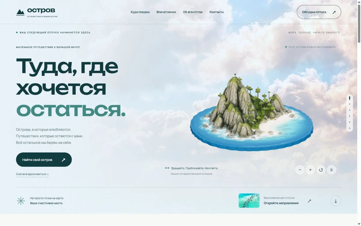 Превью туристического сайта Остров