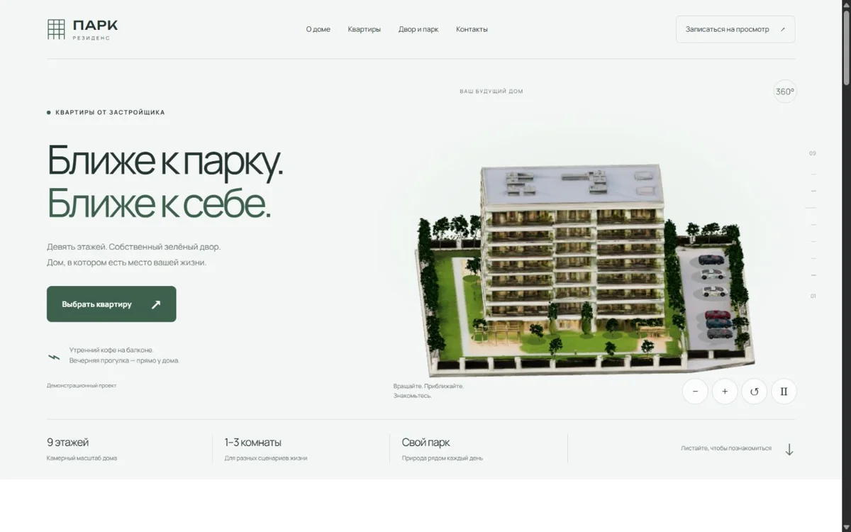 Превью сайта Парк Резиденс с трёхмерным домом